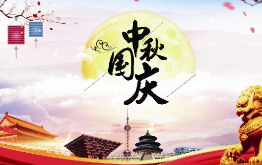праздничное уведомление о Национальном дне Китая и Середине - Осенний фестиваль ---@ Машина для производства меламинов Shunhao и пресс-формы